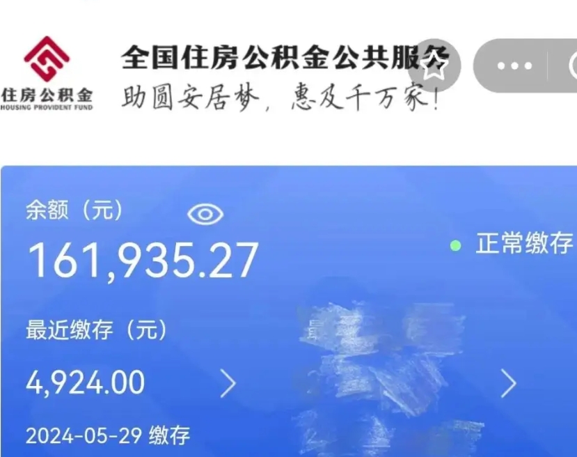 赤峰个人提取公积金办法（公积金个人提取办理流程）